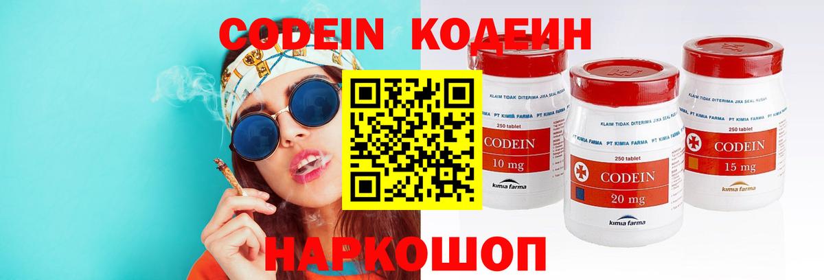Codein напиток Lean (лин) Минеральные Воды