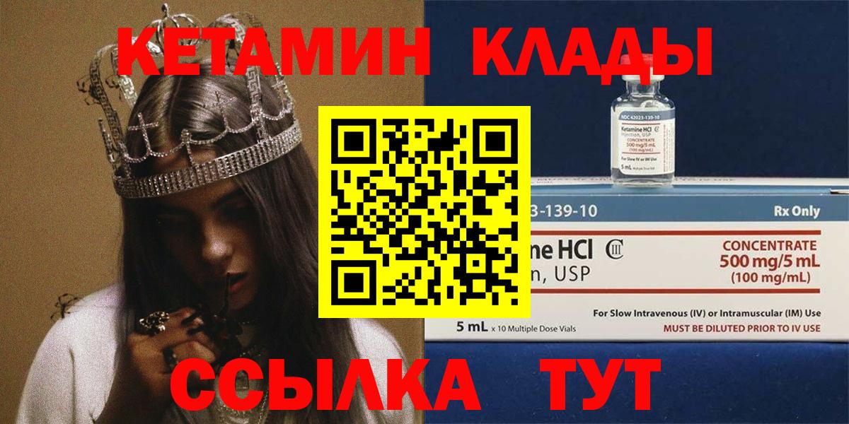 Кетамин ketamine  Вход с VPN  КЕТАМИН VHQ  Минеральные Воды 
