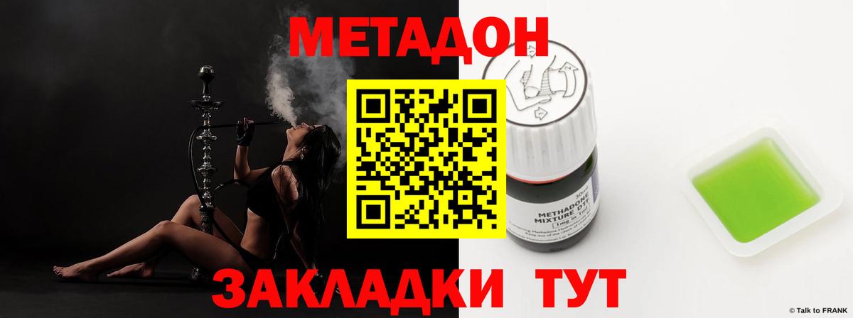 МЕТАДОН methadone  МЕГА ССЫЛКА  Минеральные Воды  Вход с VPN  Метадон methadone 