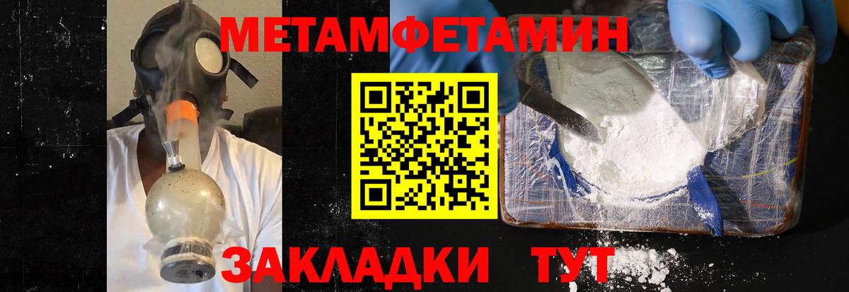 Метамфетамин пудра  Вход с VPN  Минеральные Воды 