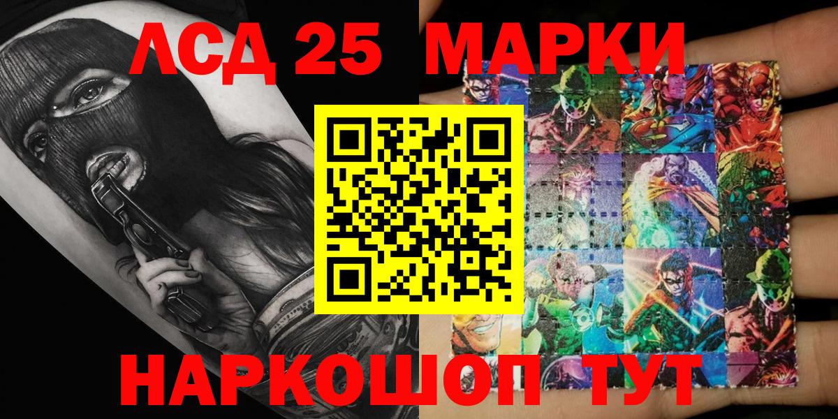 Марки 25I-NBOMe 1500мкг Минеральные Воды